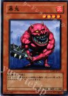  CDIP-JP013 N 暴鬼 