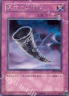 CDIP-JP060 R 昇天の黒角笛