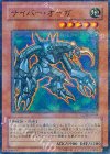 CDIP-JP004 P-N サイバー・オーガ