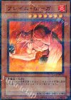 CDIP-JP014 P-N フレイム・オーガ