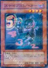 CDIP-JP015 P-N スナイプストーカー