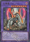  CF01-JP010 UR 灰燼竜バスタード 