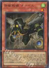  CF01-JP016 UR 鉄獣戦線 ナーベル 