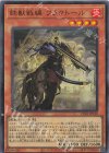 CF01-JP018 UR 鉄獣戦線 フラクトール