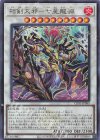  CF01-JP089 UR 相剣大邪-七星龍淵 