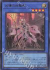  CF01-JP090 UR 凶導の白聖骸 