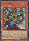  CF01-JP145 UR 深淵の相剣龍 