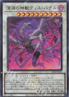  CF01-JP164 UR 深淵の神獣ディス・パテル 