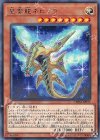 CHIM-JP015 R 星雲龍ネビュラ