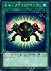  CIBR-JP053 N セキュリティ・ブロック 