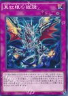  CORE-JP072 N 真紅眼の鎧旋 