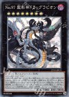  CP19-JP033 CR No.97 龍影神ドラッグラビオン 