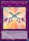 【傷】ダブルマジックアームバインド