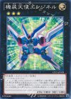  CPZ1-JP028 N 機装天使エンジネル 