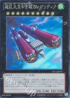 CPZ1-JP037 SR 超巨大空中宮殿ガンガリディア