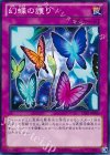  CPZ1-JP050 N 幻蝶の護り 