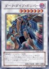 CRMS-JP040 SR ダーク・ダイブ・ボンバー