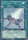  CRMS-JP054 N サイコ・ソード 