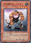CRV-JP023 N 不屈闘士レイレイ