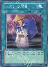 CRV-JP044 N シエンの間者