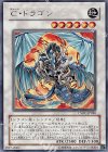 CSOC-JP040 R C・ドラゴン
