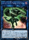  CYHO-JP040 N ショートヴァレル・ドラゴン 