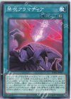  DABL-JP067 N 禁呪アラマティア 