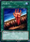  DB12-JP023 N 地割れ 