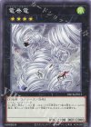  DBCB-JP013 N 竜巻竜 