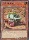  DBCB-JP042 N 惑星探査車 