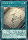 三賢者の書