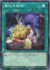  DBJH-JP015 N 魔玩具補綴 