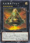  DBJH-JP044 N 先史遺産ヴィマナ 