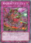 DBPR-JP030 P-N 魔砲戦機ダルマ・カルマ 