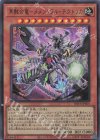  DBVS-JP001 UR 冥骸合竜-メメントラル・テクトリカ 