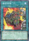  DBVS-JP014 P-N 補給部隊 