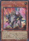  DBVS-JP018 SE 重騎兵エメトVI 