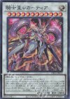  DBVS-JP019 SR 騎士皇レガーティア 