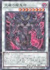  DBVS-JP026 P-N 天威の龍鬼神 