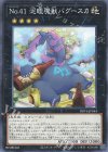  DBVS-JP044 N No.41 泥睡魔獣バグースカ 