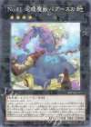  DBVS-JP044 P-N No.41 泥睡魔獣バグースカ 