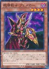 DC01-JP007 P-N 魔導戦士 ブレイカー