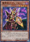 DC01-JP007 P-UR 魔導戦士 ブレイカー