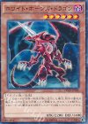 DC01-JP010 P-N ホワイト・ホーンズ・ドラゴン