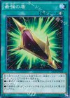 DC01-JP018 P-N 最強の盾