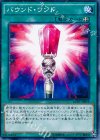  DC01-JP019 P-N バウンド・ワンド 