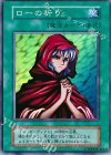 - SR ローの祈り