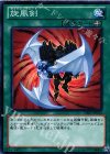  DE01-JP032 N 旋風剣 