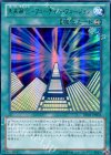 DE01-JP033 UR 未来融合-フューチャー・フュージョン