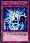  DE01-JP069 N ジャスティブレイク 
